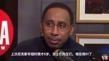 炒股配资网选 A·史密斯：尼克斯经历过53年的无能期 球迷承受了太多的痛苦